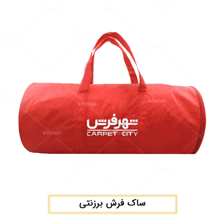 تولیدی ساک فرش: پخش ارزان (فروش عمده) 3 ساک فرش استوانه ای جنس برزنت رنگ قرمز