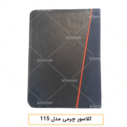 تولیدی هدایای همایش و سمینار: پخش ارزان (فروش عمده) 5 کلاسور چرمی مدل 115 مشکی خط قرمز