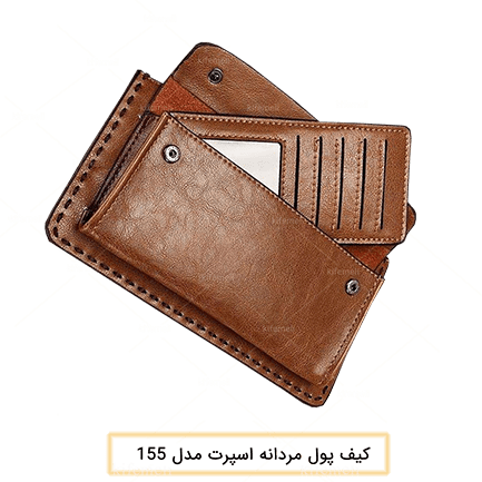 کیف پول چرم مردانه اسپرت مدل 155رنگ عسلی