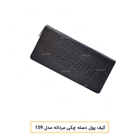 کیف دسته چک مردانه مدل 159 رنگ مشکی
