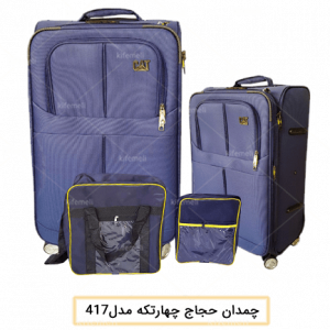 چمدان حجاج ست چهارتکه رنگ سورمه ای مدل 417