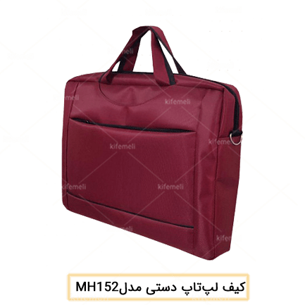 کیف لپ تاپ دستی زنانه مدل 152 رنگ زرشکی