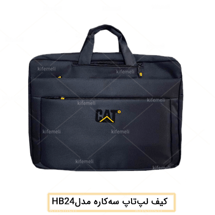 کیف لپ تاپ سه کاره مدل 24 رنگ مشکی