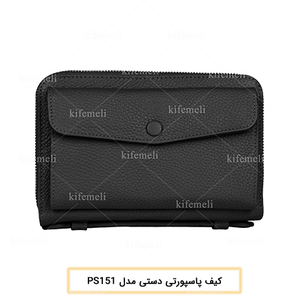 کیف پاسپورتی دستی مشکی مدل 151 رنگ مشکی