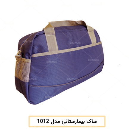 کیف بهداشتی بیمار مدل 1012 رنگ بنفش