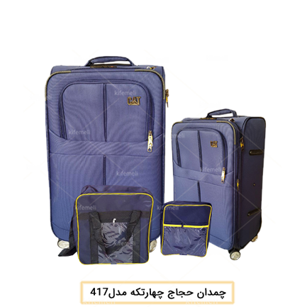 چمدان حجاج چهار تکه مدل 417