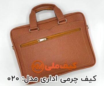 کیف اداری چرمی