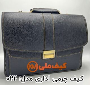 کیف اداری چرمی
