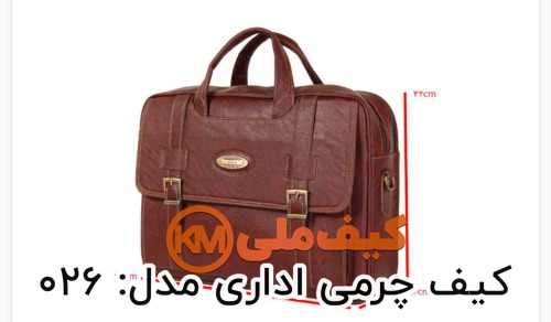 کیف اداری چرمی