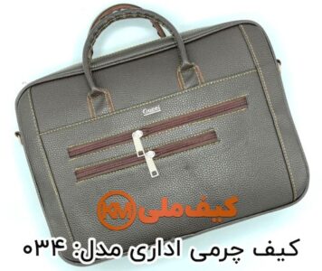 کیف اداری چرمی
