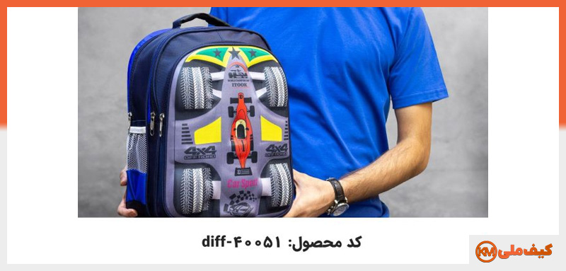 کیف مدرسه پسرانه با طرح ماشین مسابقه