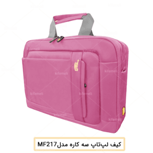 تولید کننده کیف لپ تاپ سه کاره