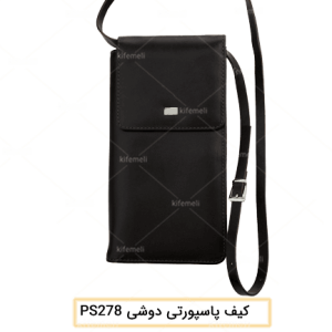 تولید کننده کیف پاسپورتی دوشی 278