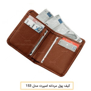 تولید کننده کیف پول مردانه اسپرت