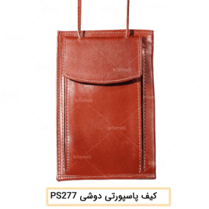 تولیدکننده کیف پاسپورتی دوشی